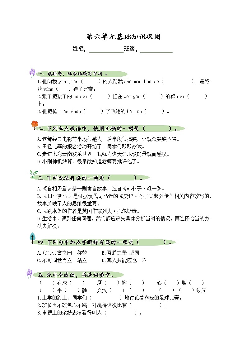 部编版语文五下第六单元基础知识巩固及答案 (1)练习题01