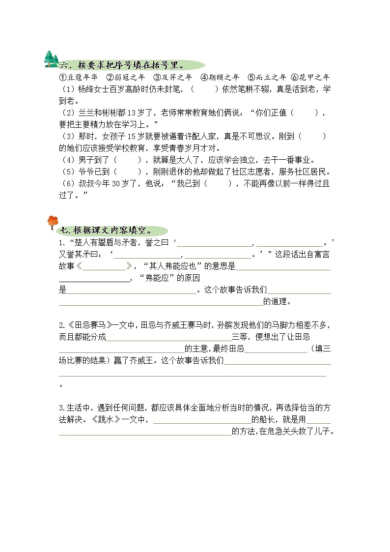 部编版语文五下第六单元基础知识巩固及答案 (1)练习题02