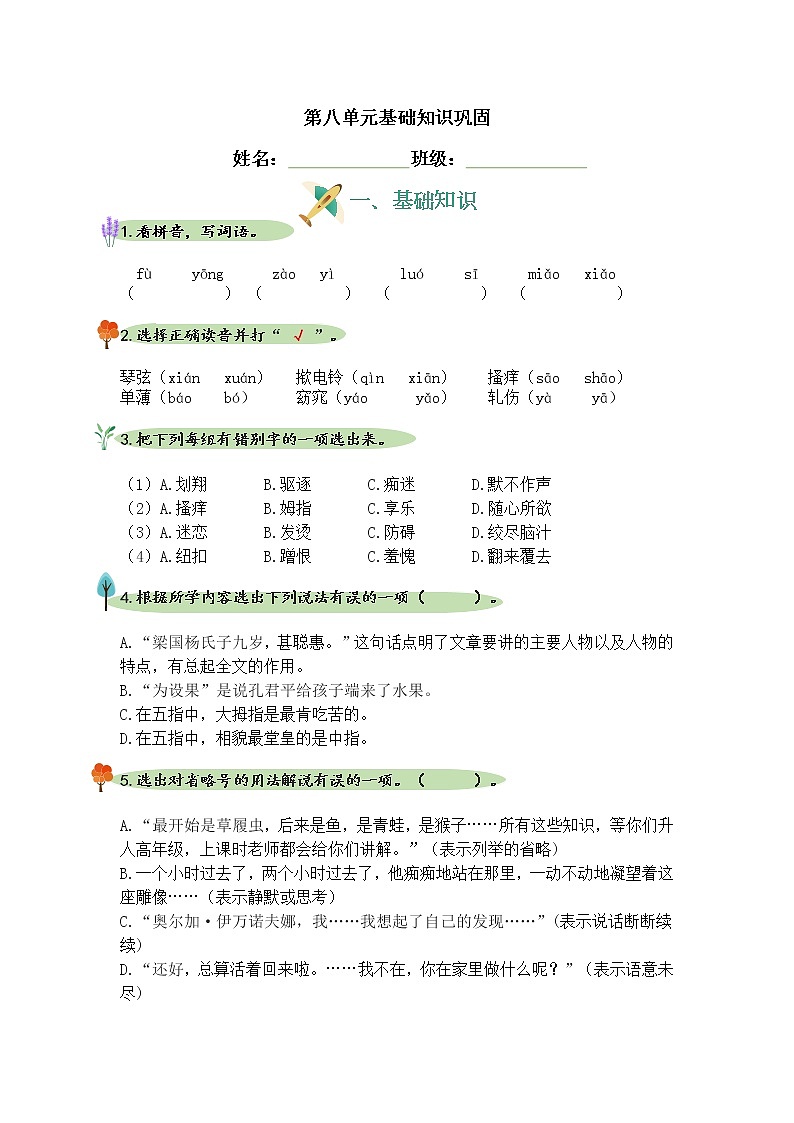 部编版语文五下第八单元基础知识巩固及答案练习题01