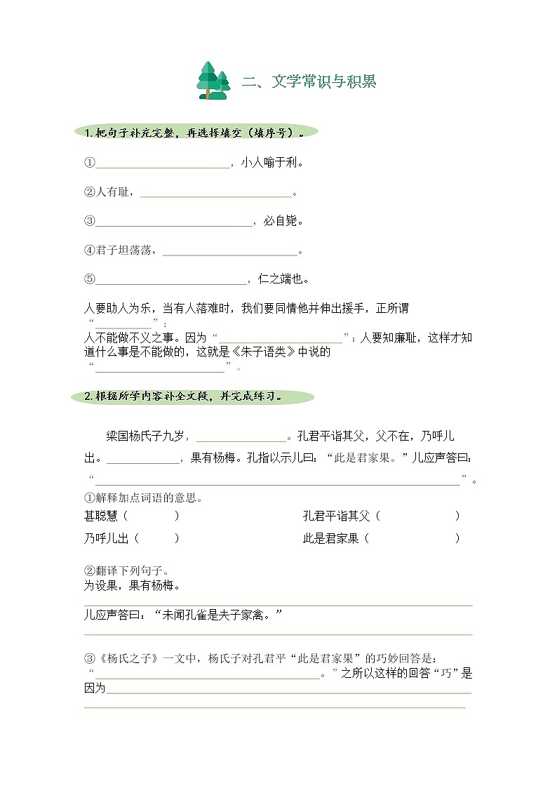 部编版语文五下第八单元基础知识巩固及答案练习题02