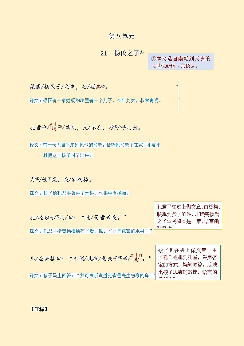 部编版五下第八单元重难点汇总第1页