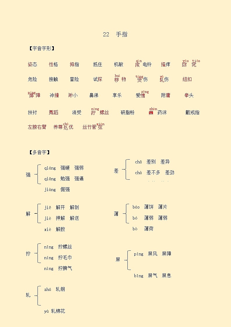 部编版五下第八单元重难点汇总第3页