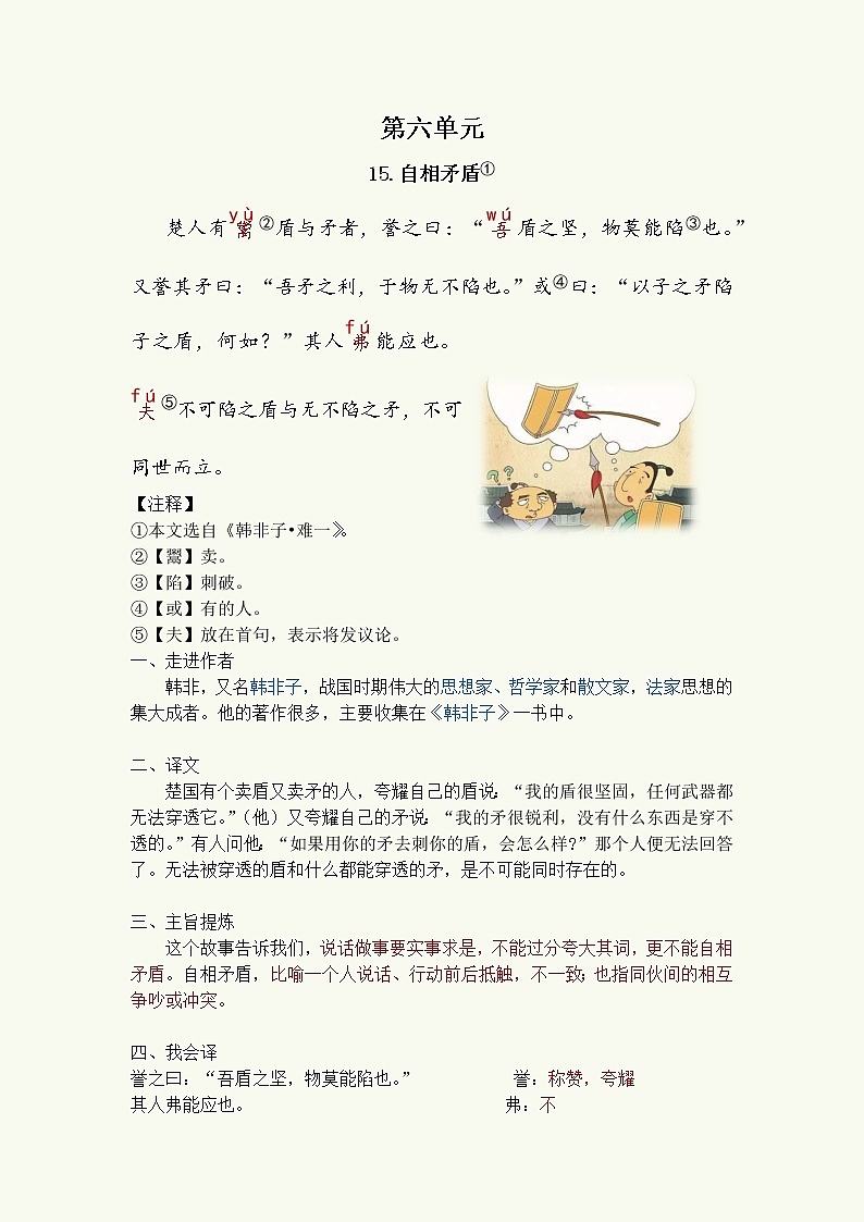 部编版语文五下第六单元重难点汇总第1页