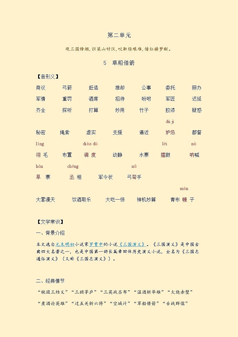 部编版语文五下第二单元重难点汇总第1页