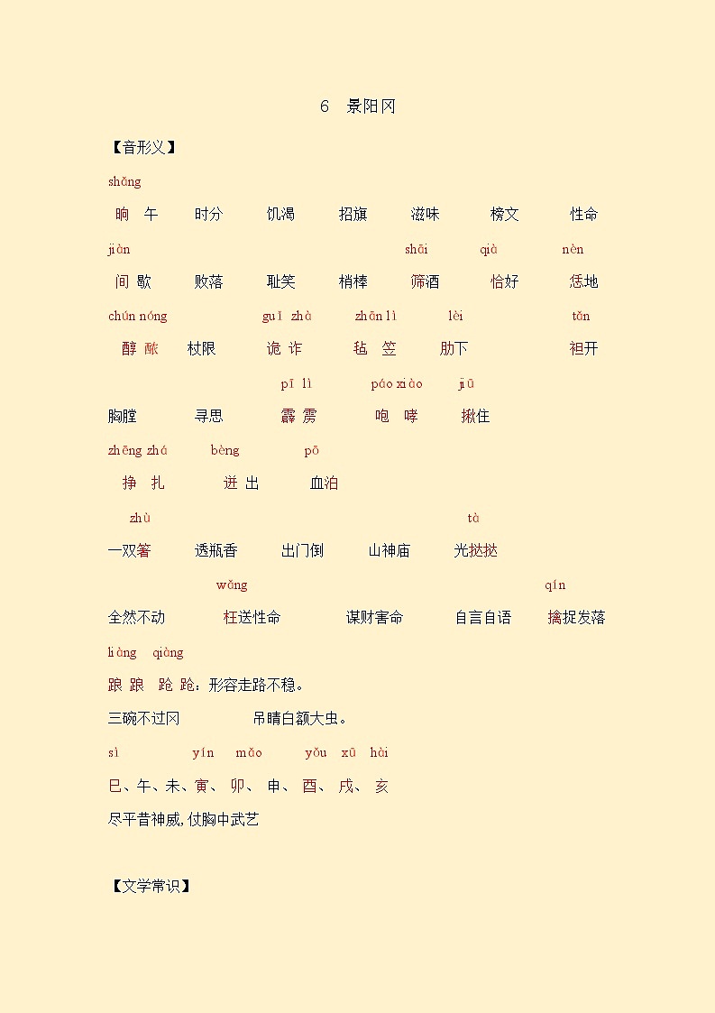 部编版语文五下第二单元重难点汇总第3页