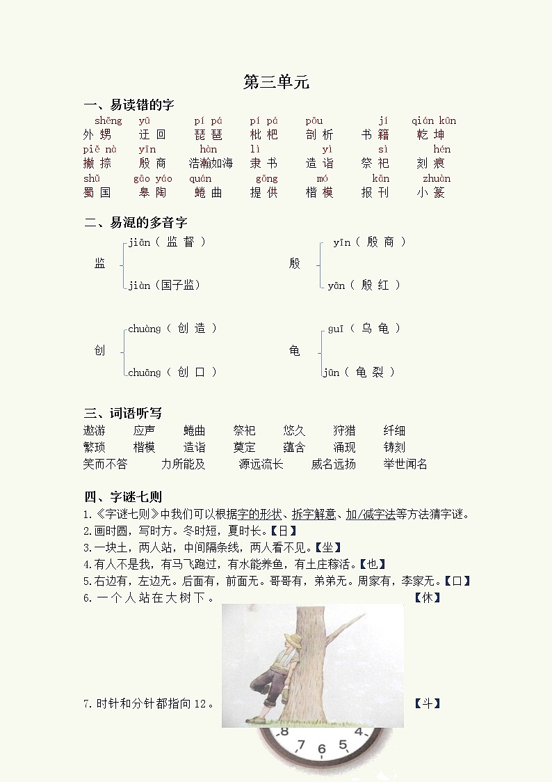 部编版语文五下第三单元重难点汇总第1页
