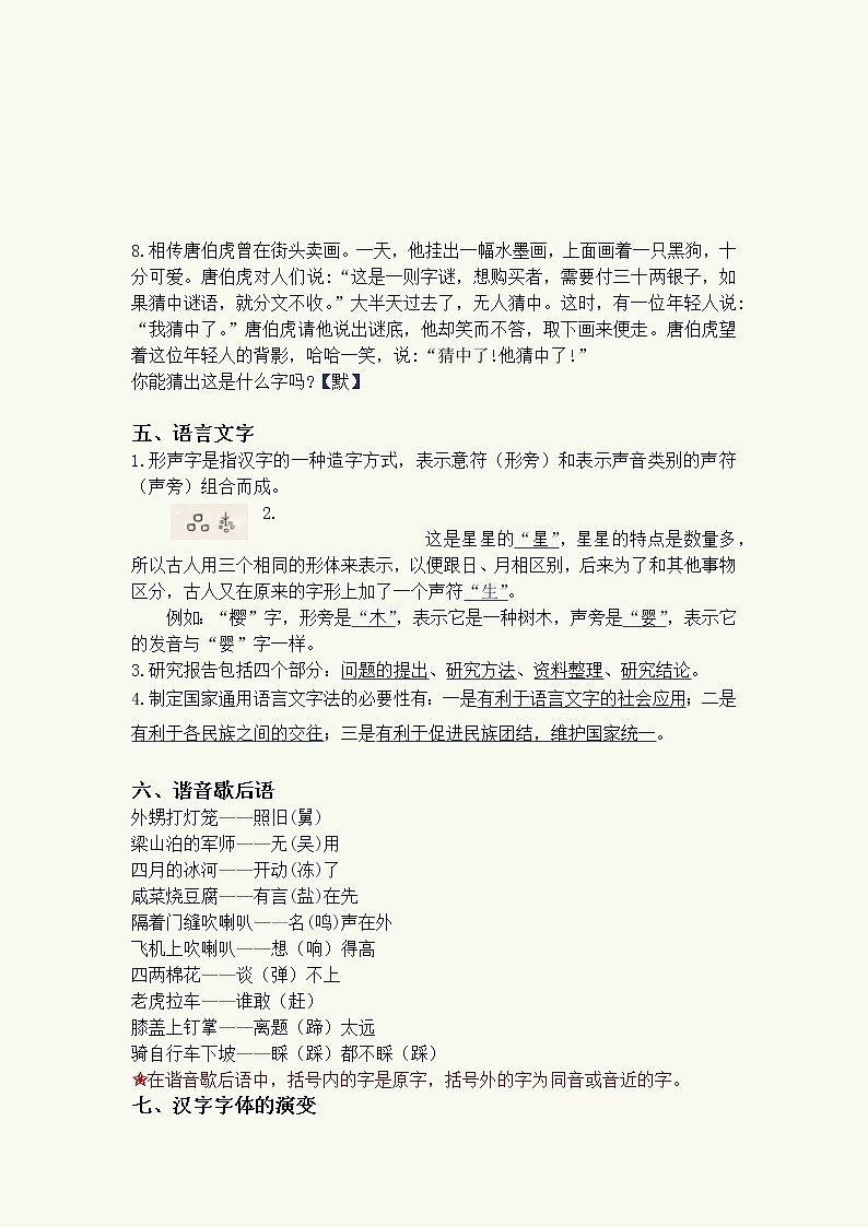 部编版语文五下第三单元重难点汇总第2页