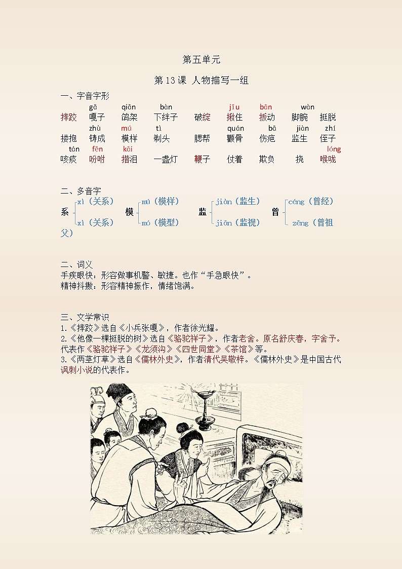 部编版语文五下第五单元重难点汇总第1页