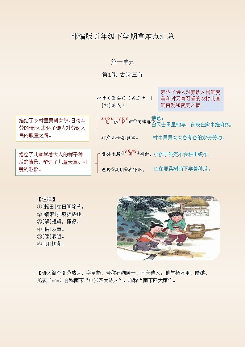 部编版语文五下第一单元重难点汇总第1页