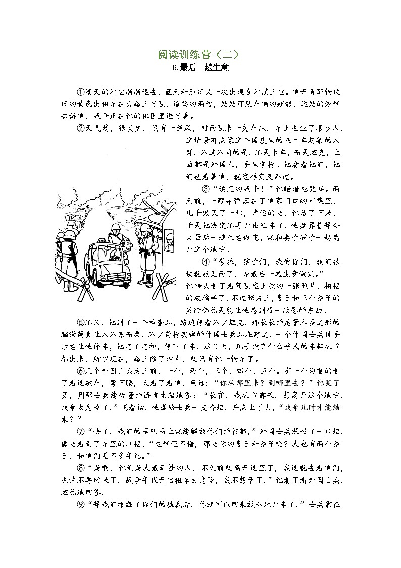 小升初阅读训练营（二）附答案第1页