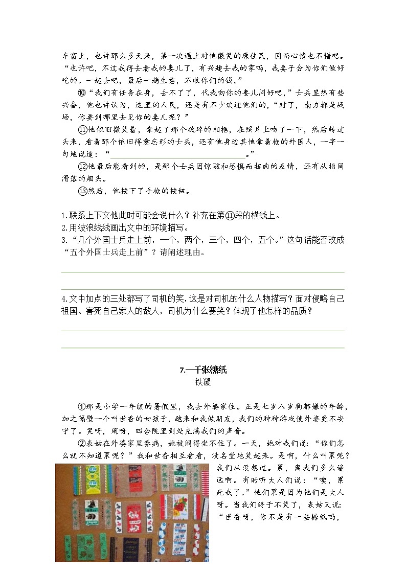 小升初阅读训练营（二）附答案第2页