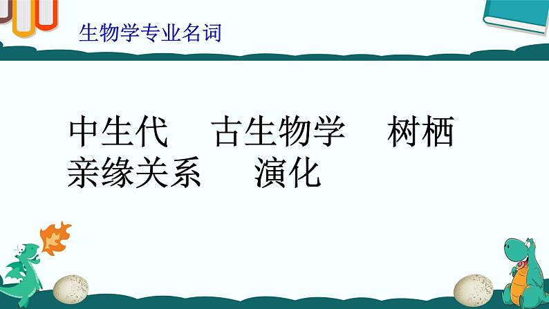 部编四年级语文6.飞向蓝天的恐龙精品课件05