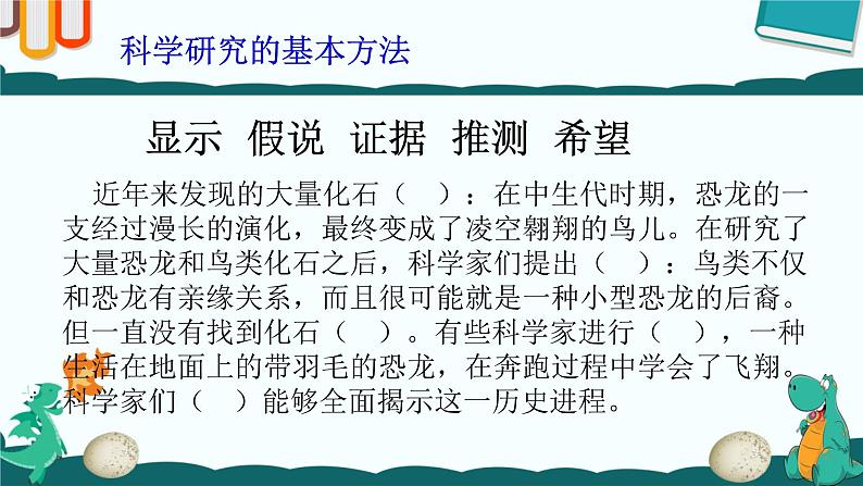 部编四年级语文6.飞向蓝天的恐龙精品课件06