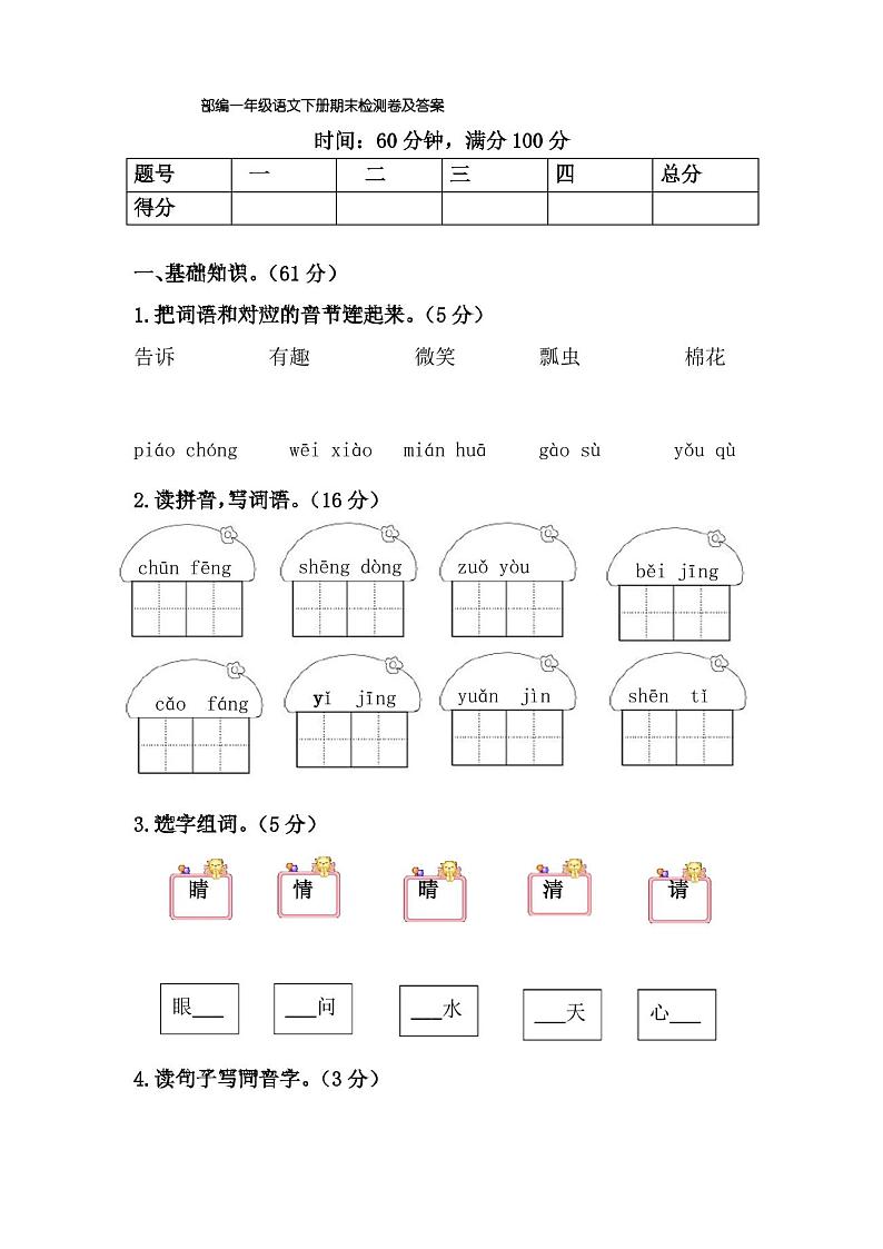 部编版一年级语文下册期末试卷及答案01