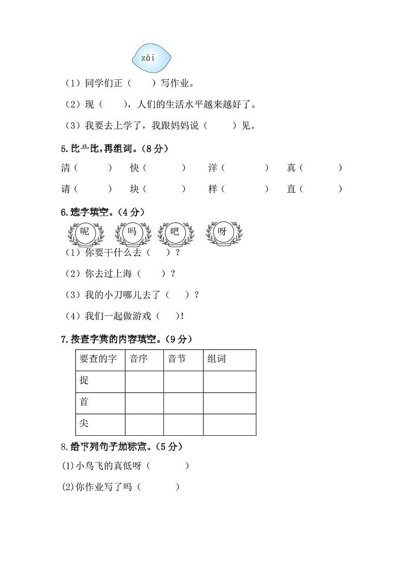 部编版一年级语文下册期末试卷及答案02