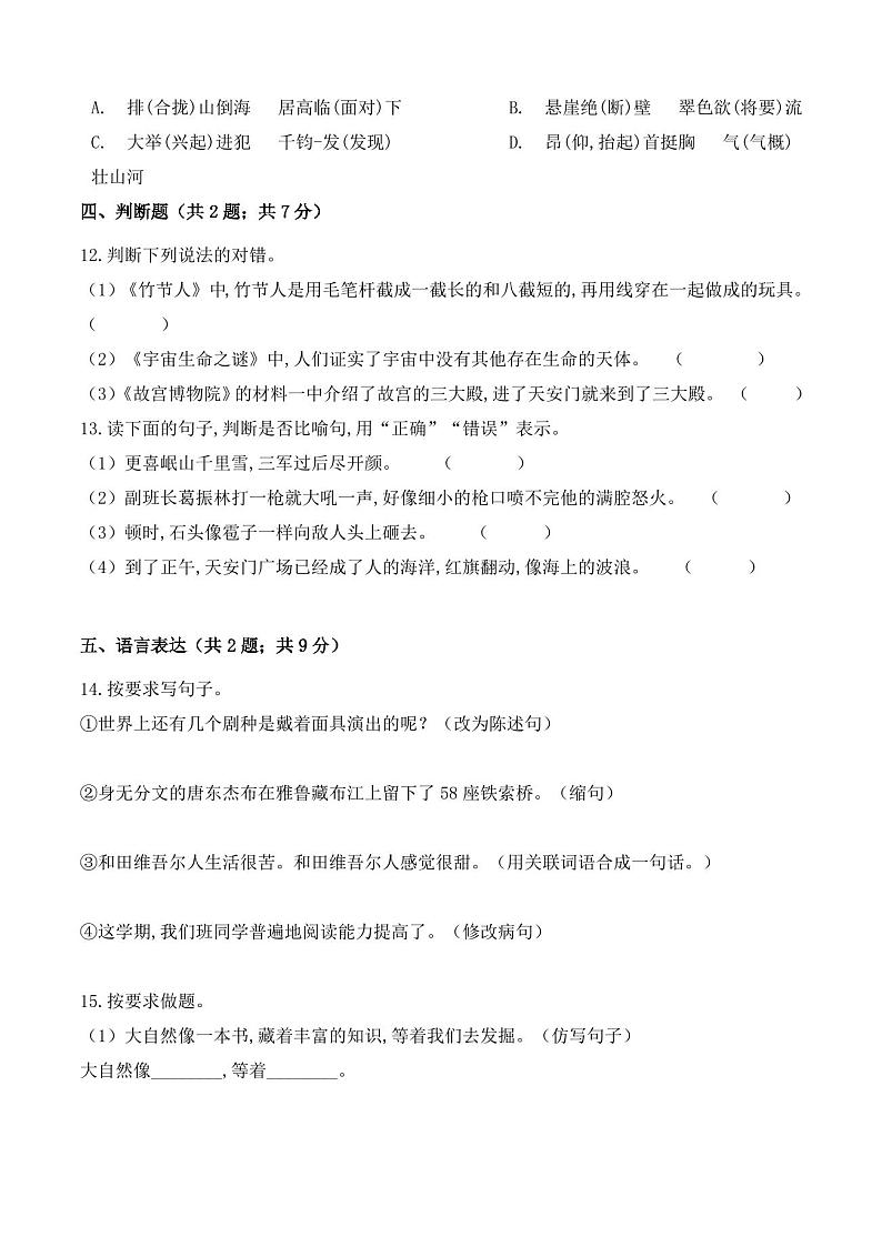 语文五年级上学期《期中检测试卷》有答案03