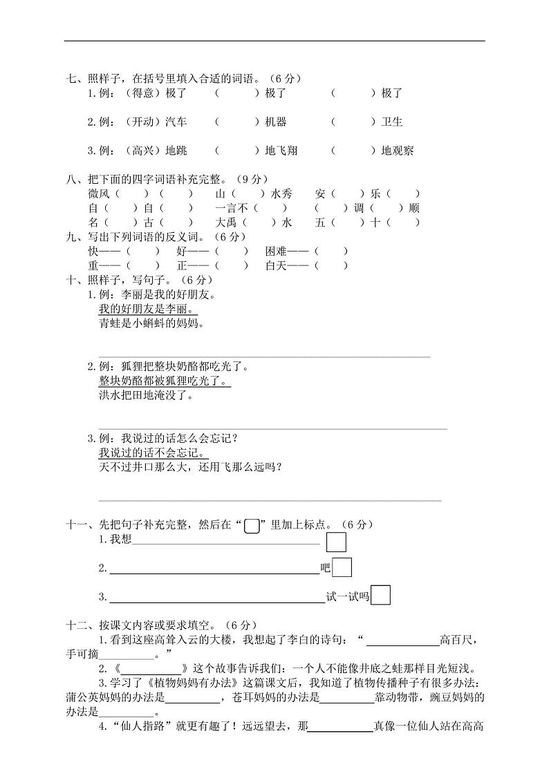最新部编版二年级语文上册期末试卷(有答案)02