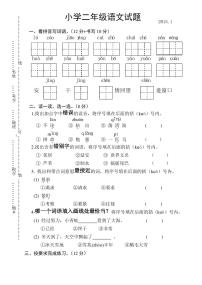 小学二年级语文期末试卷及答案