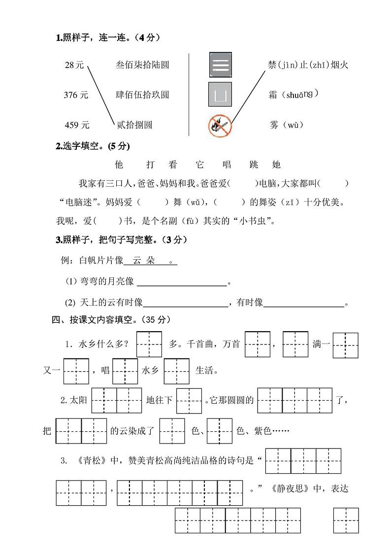 小学二年级语文期末试卷及答案第2页