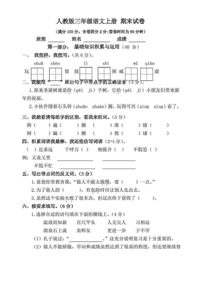人教版三年级语文上册期末试卷01