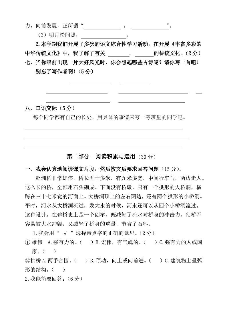 人教版三年级语文上册期末试卷02