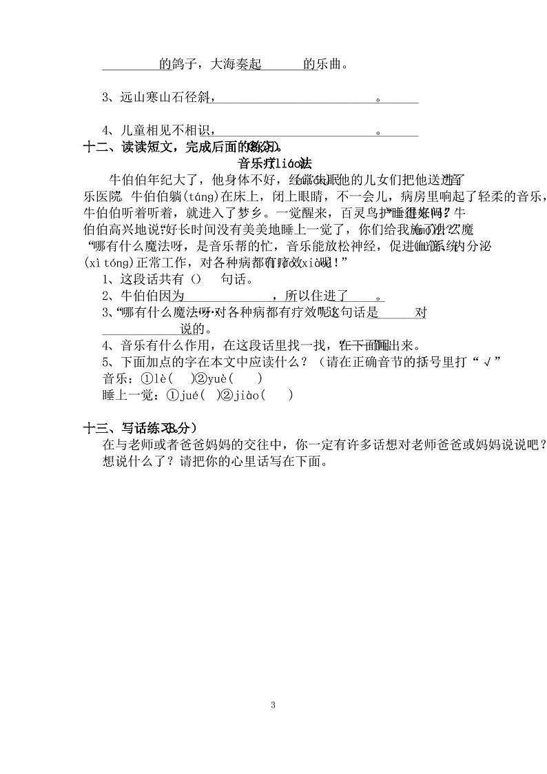 人教版小学二年级语文上册期末检测试卷第3页