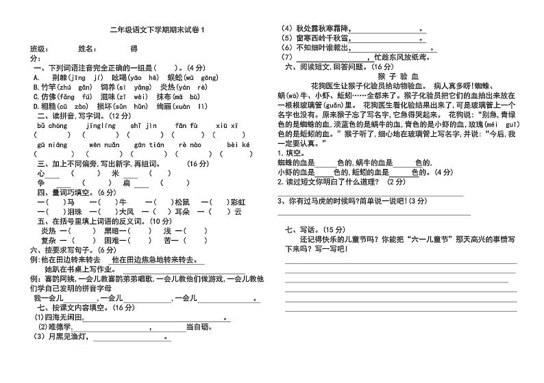 【精选】2020-2021学年度新部编版二年级语文下册期末试卷1 (2)01