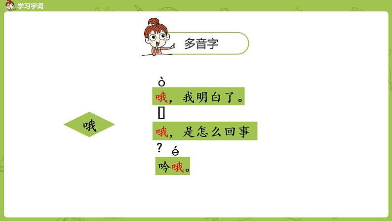 统编版语文四年级上册第1单元2《走月亮》课时1课件PPT第8页