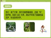 统编版语文四年级上册第1单元语文园地课时1课件PPT