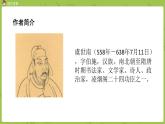 部编版语文四年级上册第一单元语文园地 日积月累课件PPT