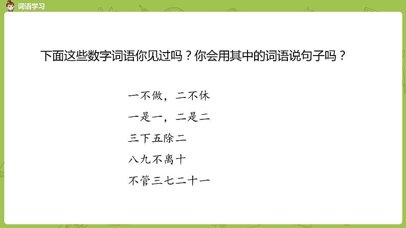 统编版语文四上第2单元语文园地课时1课件PPT第4页