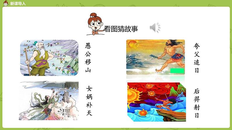 统编版语文四年级（上）第4单元 13《精卫填海》课时1课件PPT第4页