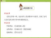 统编版语文四年级（上）第四单元14《普罗米修斯》课时1课件PPT