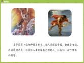 统编版语文四年级（上）第四单元14《普罗米修斯》课时1课件PPT