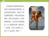统编版语文四年级（上）第四单元14《普罗米修斯》课时2课件PPT