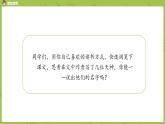 统编版语文四年级（上）第四单元14《普罗米修斯》课时2课件PPT