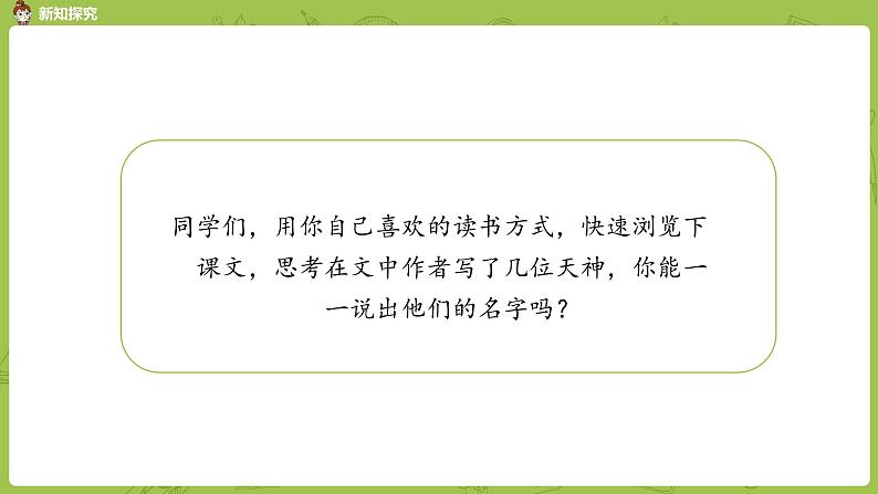 统编版语文四年级（上）第四单元14《普罗米修斯》课时2课件PPT第3页