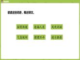 统编版语文四年级（上）第四单元14《普罗米修斯》课时2课件PPT