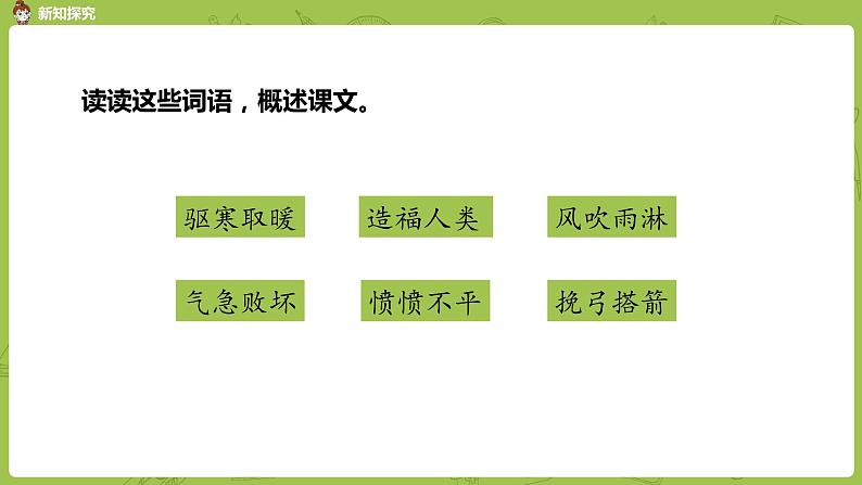 统编版语文四年级（上）第四单元14《普罗米修斯》课时2课件PPT第5页