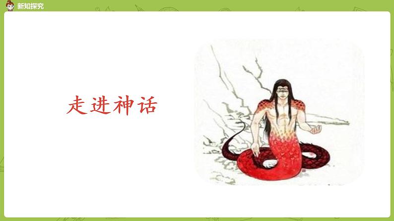 统编版语文四年级（上）第4单元快乐读书吧课件PPT第4页