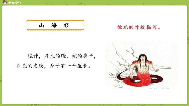 统编版语文四年级（上）第4单元快乐读书吧课件PPT第6页