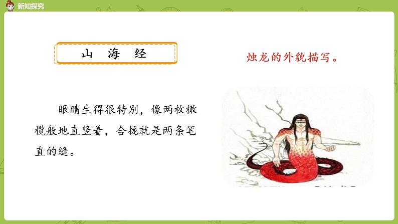 统编版语文四年级（上）第4单元快乐读书吧课件PPT第7页