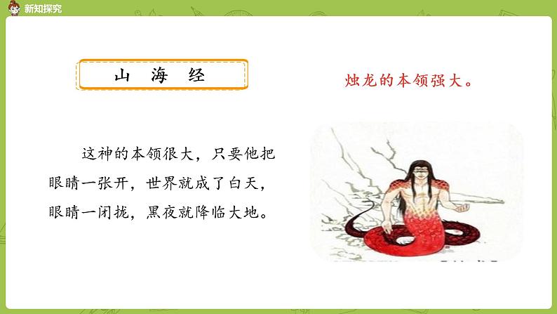 统编版语文四年级（上）第4单元快乐读书吧课件PPT第8页