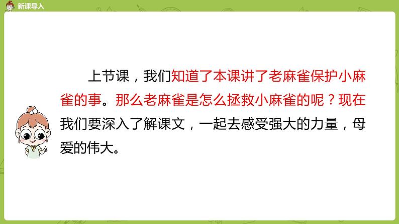 统编版语文四年级上第5单元16《麻雀》编版语文四年级上第5单元17《麻雀》课时2课件PPT第3页