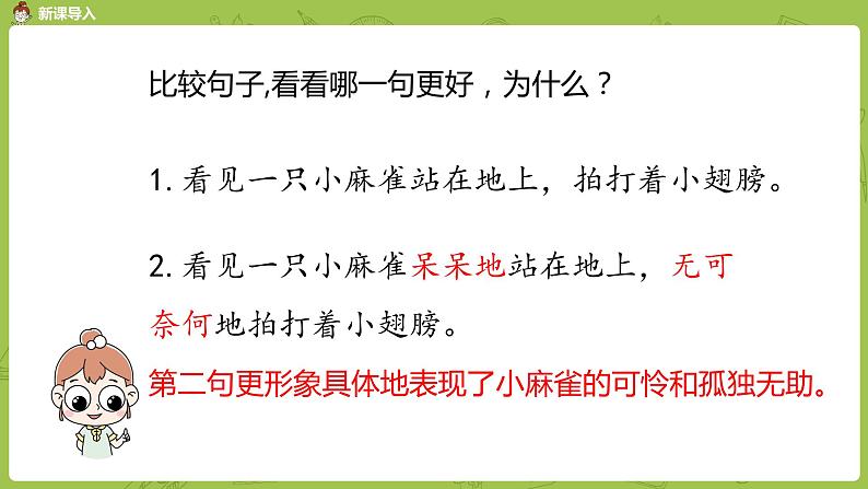 统编版语文四年级上第5单元16《麻雀》编版语文四年级上第5单元17《麻雀》课时2课件PPT第7页