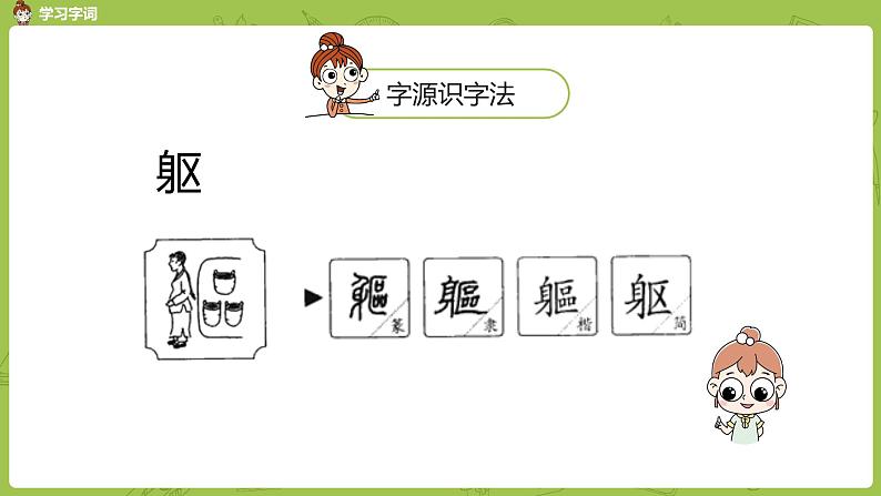 统编版语文四年级上第5单元16《麻雀》课时1课件PPT第8页