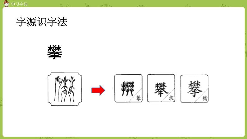 部编版语文四级上爬天都峰第一课时课件PPT第7页