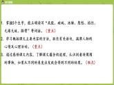 统编版语文四上第6单元18《牛和鹅》课时1课件PPT