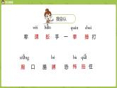 统编版语文四上第6单元18《牛和鹅》课时1课件PPT