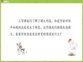 统编版语文四上第6单元18《牛和鹅》课时2课件PPT
